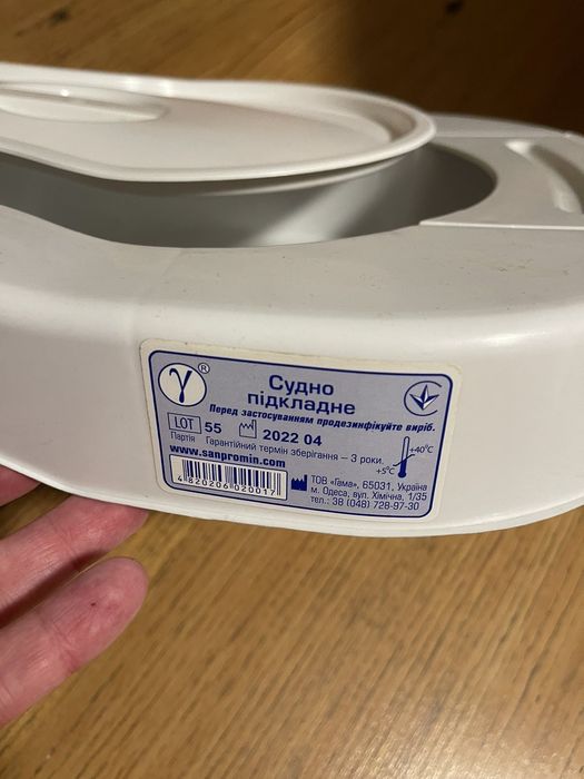 Підкладне судно .нове