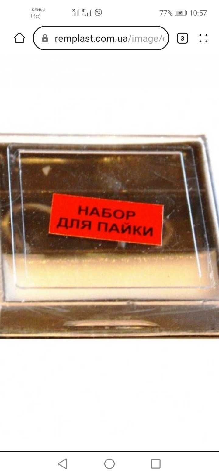 Набор для пайки обладнання