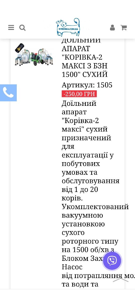 Доїльний апарат 1-20корів