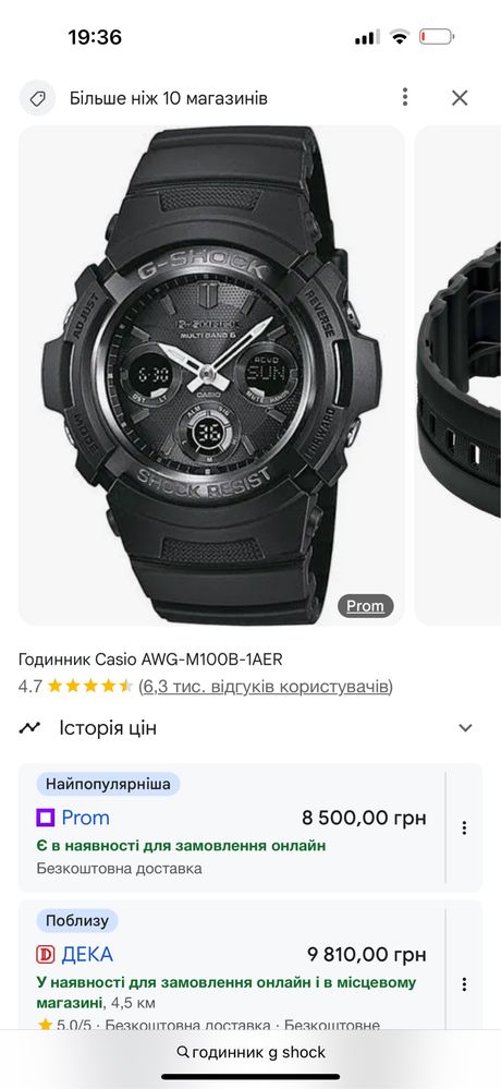 Годинник G-shock