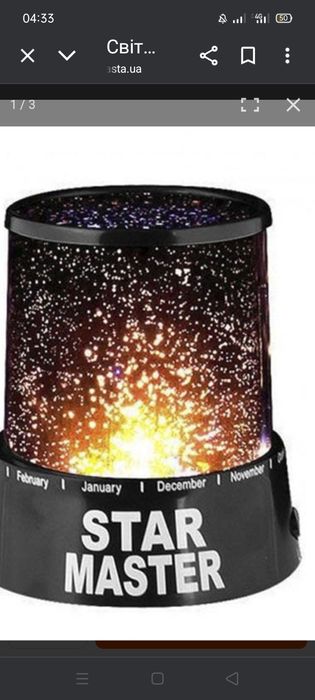 Проектор зоряного неба, лампа нічник