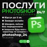 Фотошоп послуги | Услуги | Photoshop | Дизайн | PDF | Правка фото