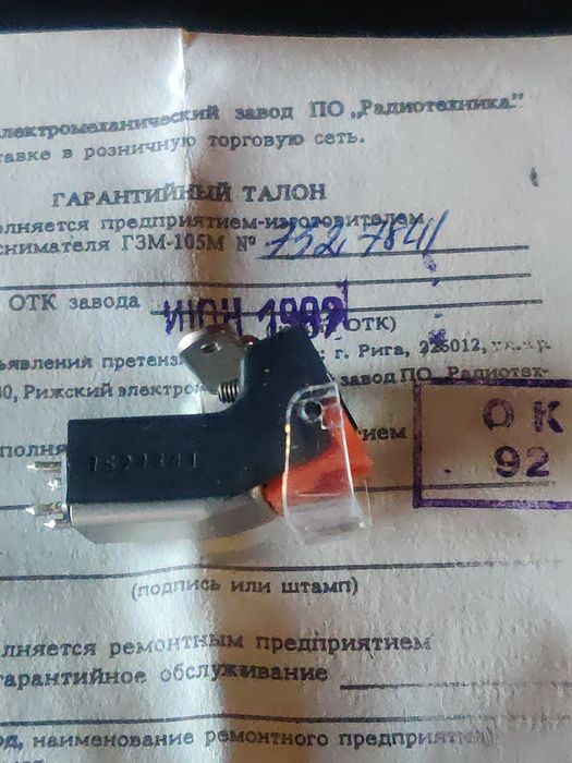 Головка звукоснимателя ГЗМ 105М (новая)