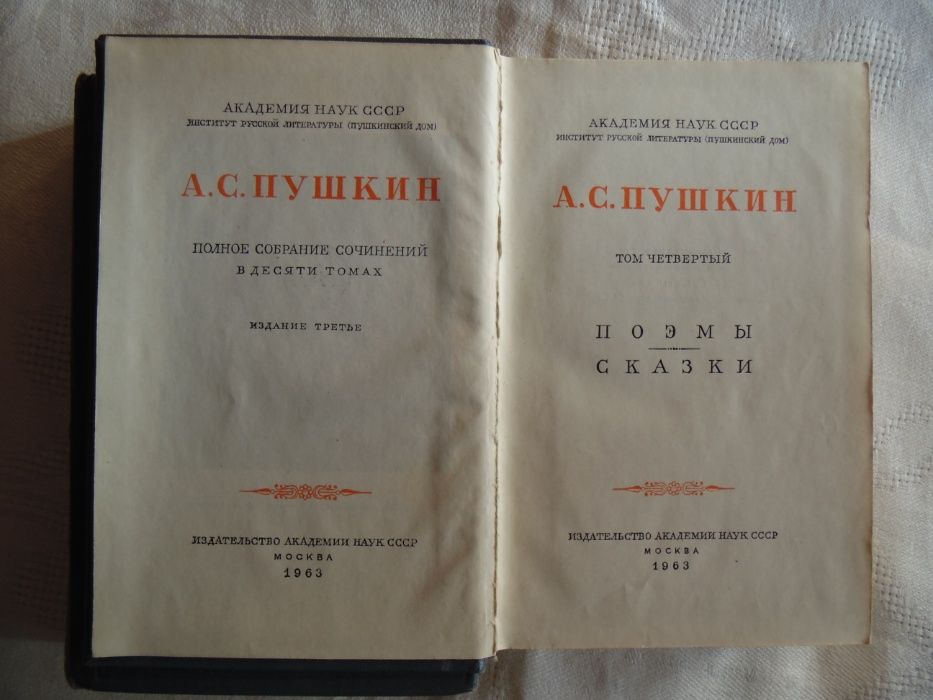 Собрание сочинений Пушкина в 10-ти томах