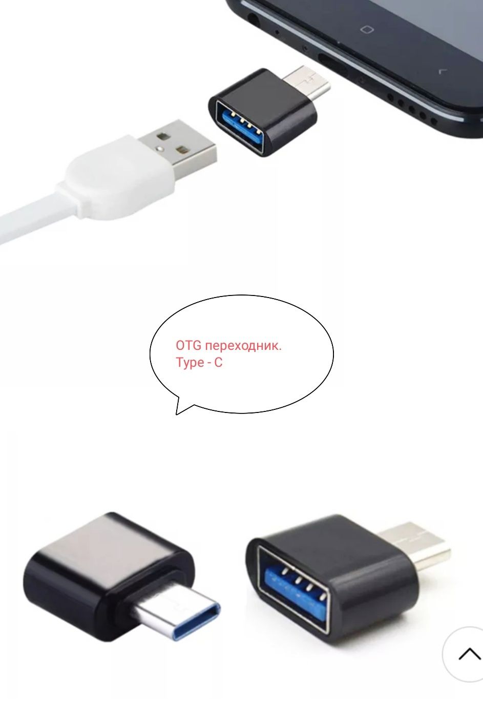 OTG  type  и микро переходники  адаптер для Android USB

OTG  type c п