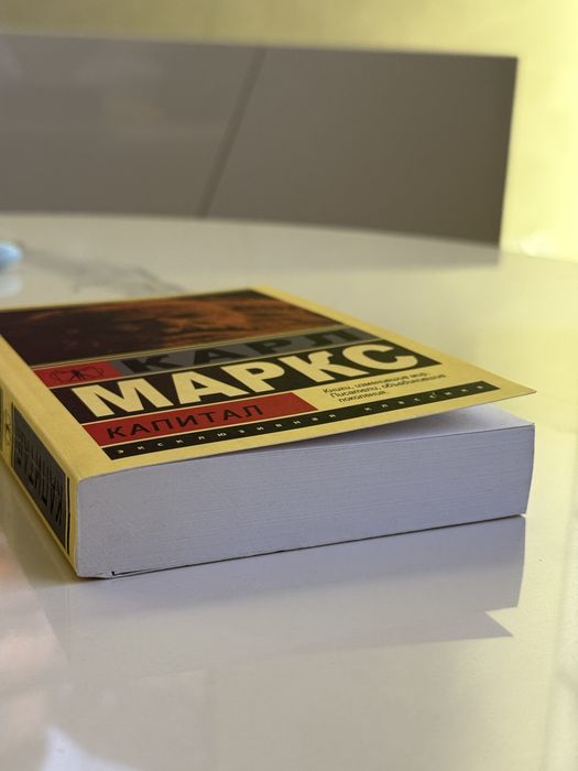 Книга К. Маркс «Капитал»