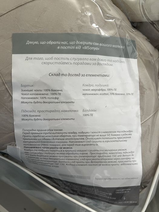 Бортики на дитяче ліжечко
