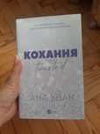 Ана Хван Кохання