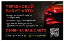 Пригон и СОПРОВОЖДЕНИЕ авто с США.