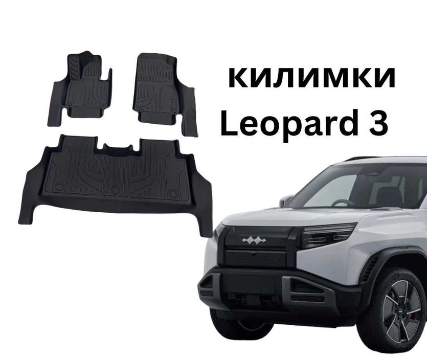 Гумові килимки Leopard 3 резиновые коврики Leopard 3