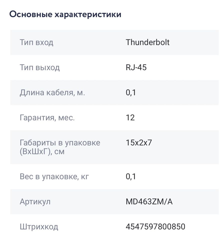 Адаптер Apple Iphone Thunderbolt to Gigabit Ethernet оригинал