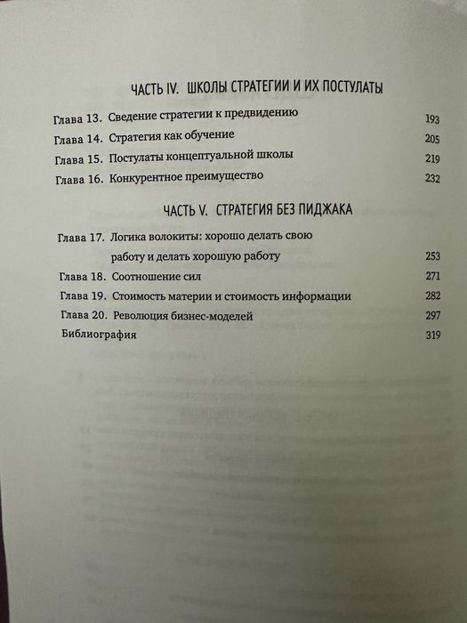 Книга «От Сунь-Цзы до Стива Джобса: Искусство стратегии