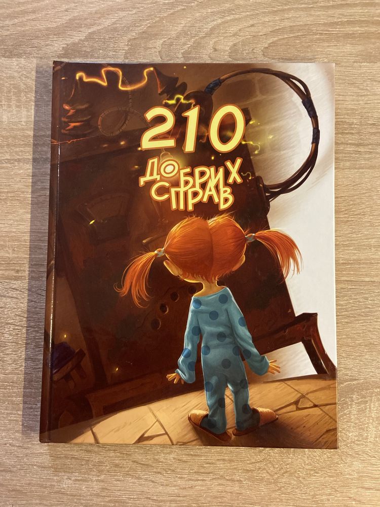 Книги дитячі книжки для дітей від видавництва Ранок