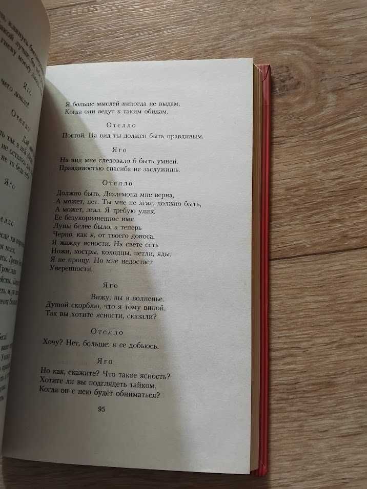Отелло. Макбет. Уильям Шекспир. Книга