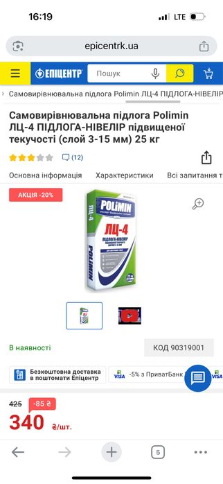 Самовирівнювальна підлога  суміш Polimin ЛЦ-4 ПІДЛОГА-НІВЕЛІР
