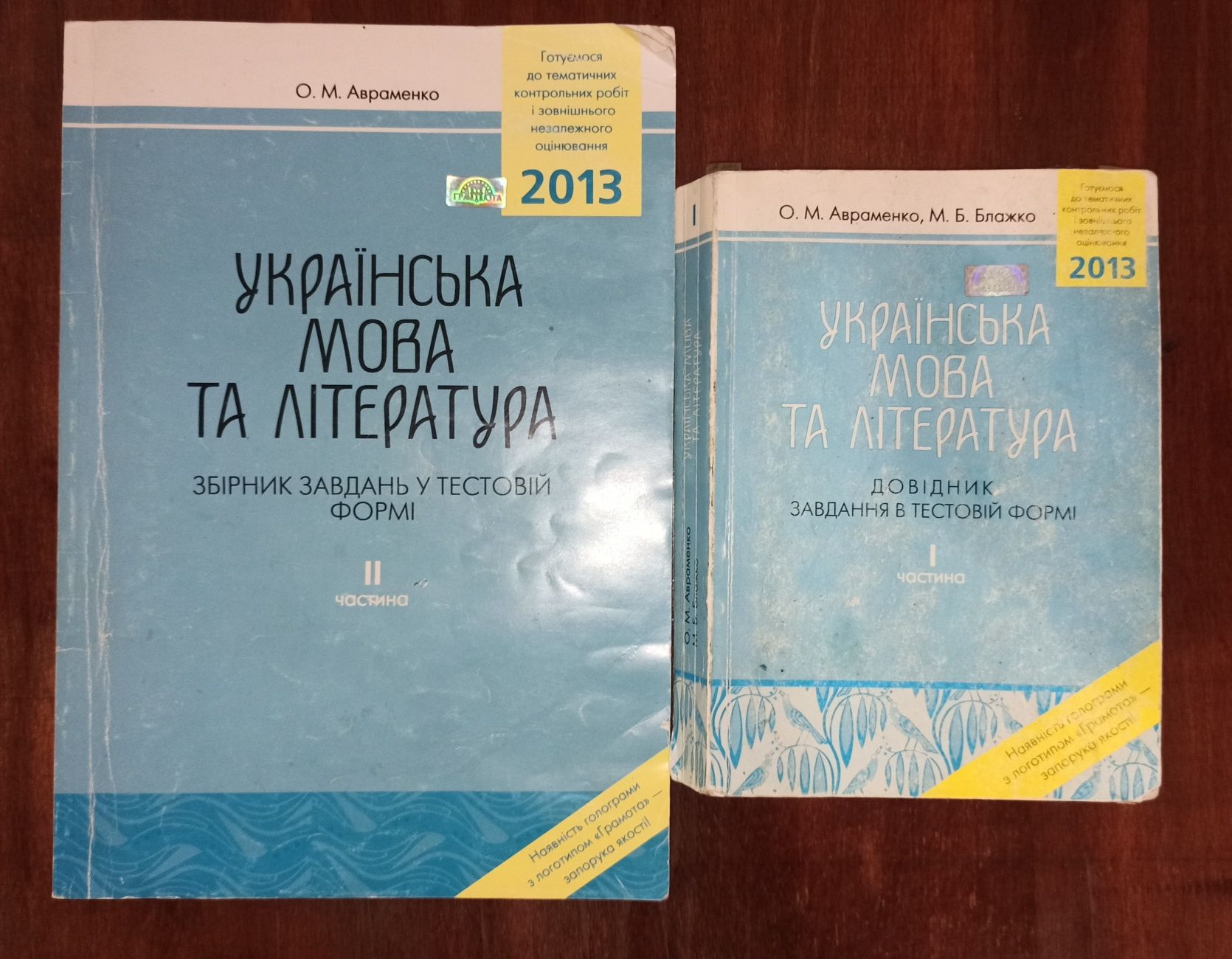 Украинский язык ЗНО 2021 и 2013 года