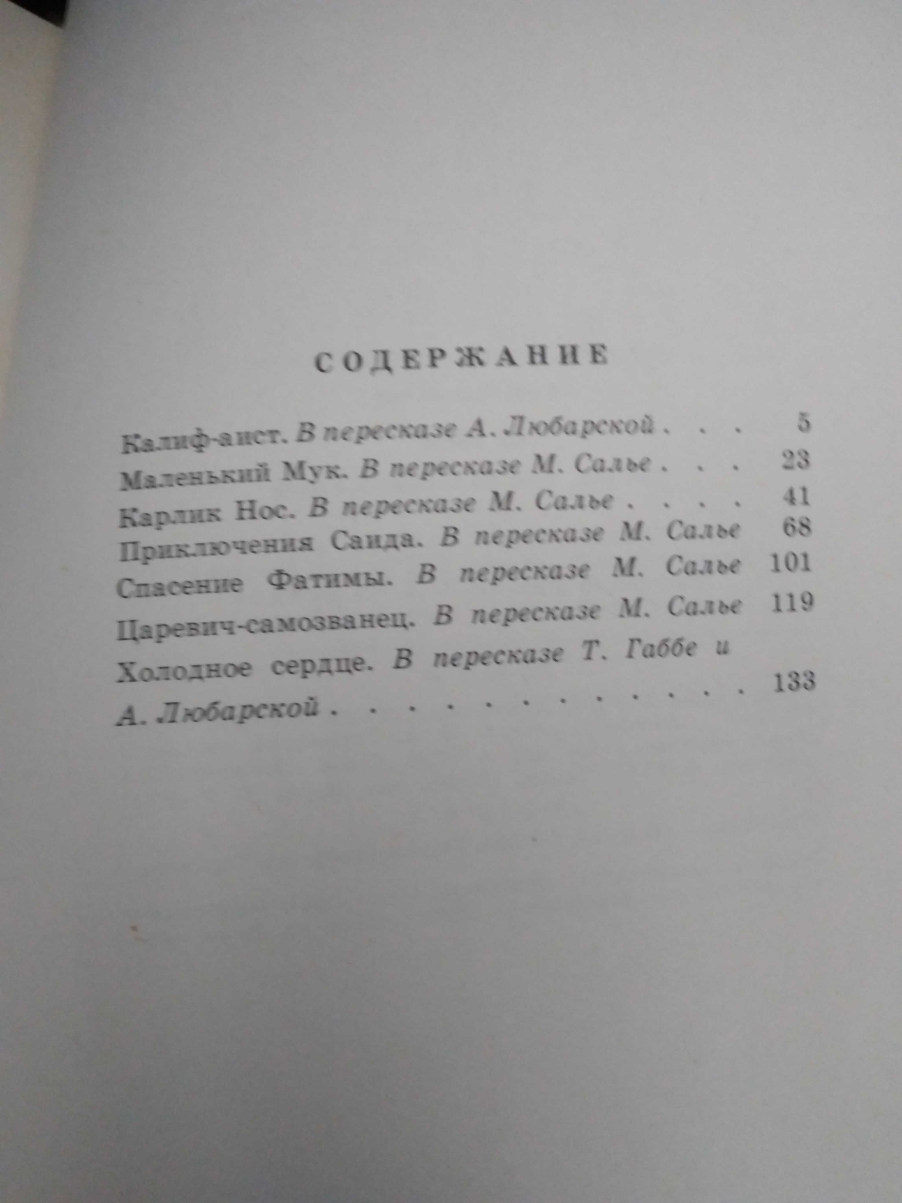 Гауф Вильгельм. Сказки