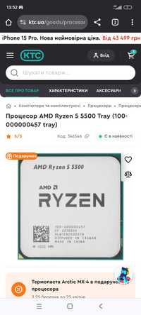 Процесор Ryzen 5 5500