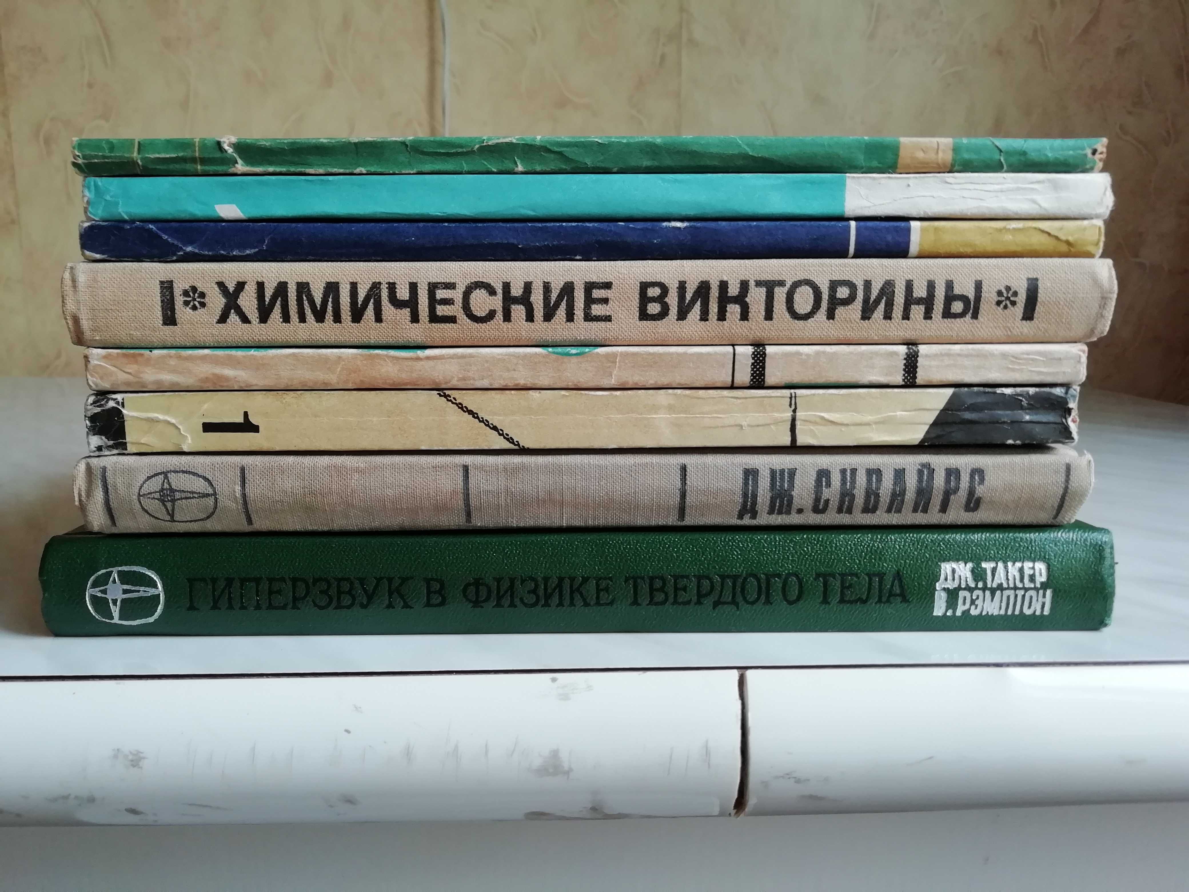 Библиотека `Физика. Химия` - 8 книг