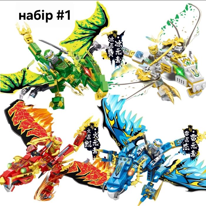 lego (лего) ninjago дракони з мініфігуркою.