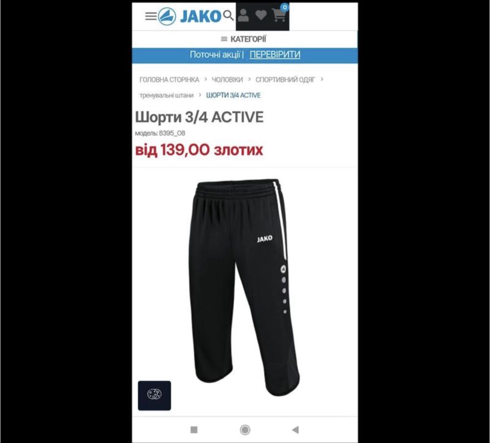 Чоловічі спортивні шорти jako hose 3/4 active!