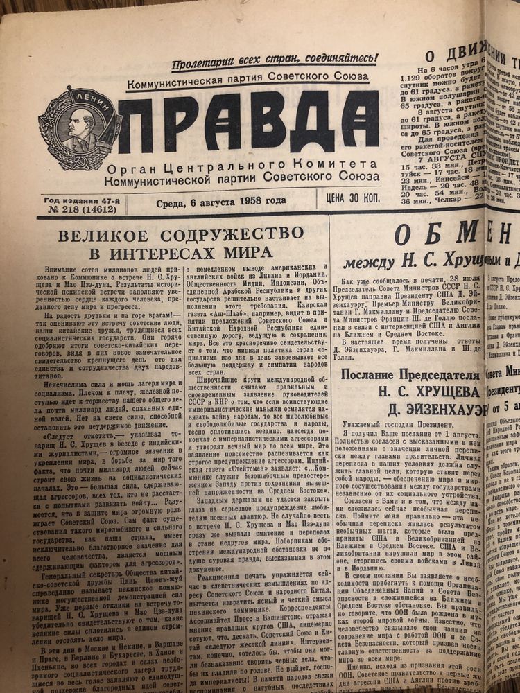 Газета Правда 6 августа 1958