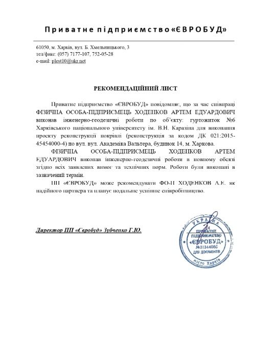 Послуги з геодезії,геології,кадастр,БТІ,винос,КривийРіг-Харків