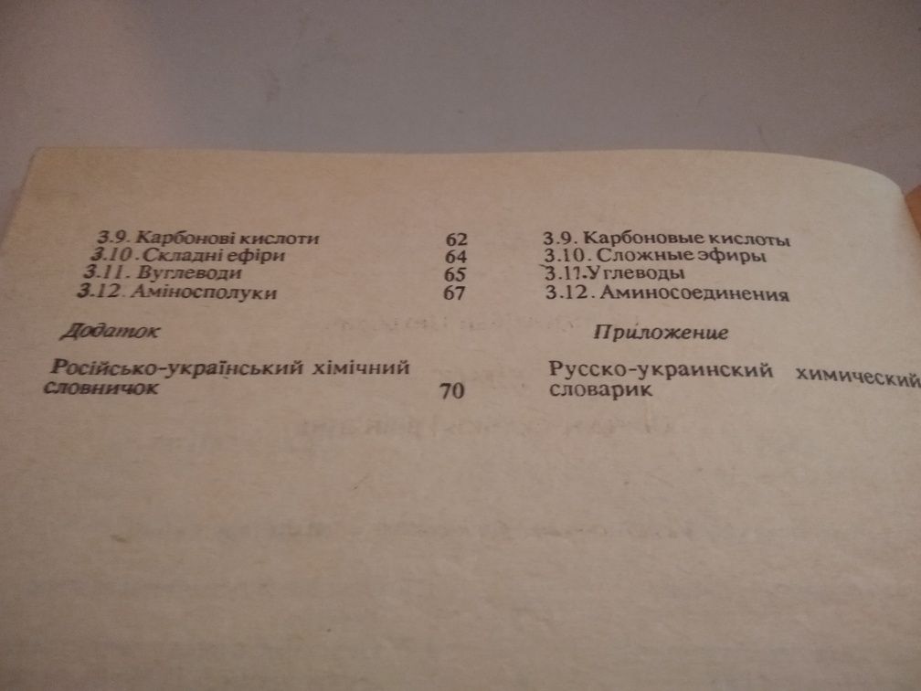 Книга "Хімія. Основні закони і рівняння"