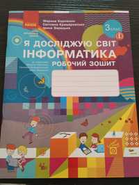 Інформатика. Робочий зошит 3 клас. Корнієнко. Новий