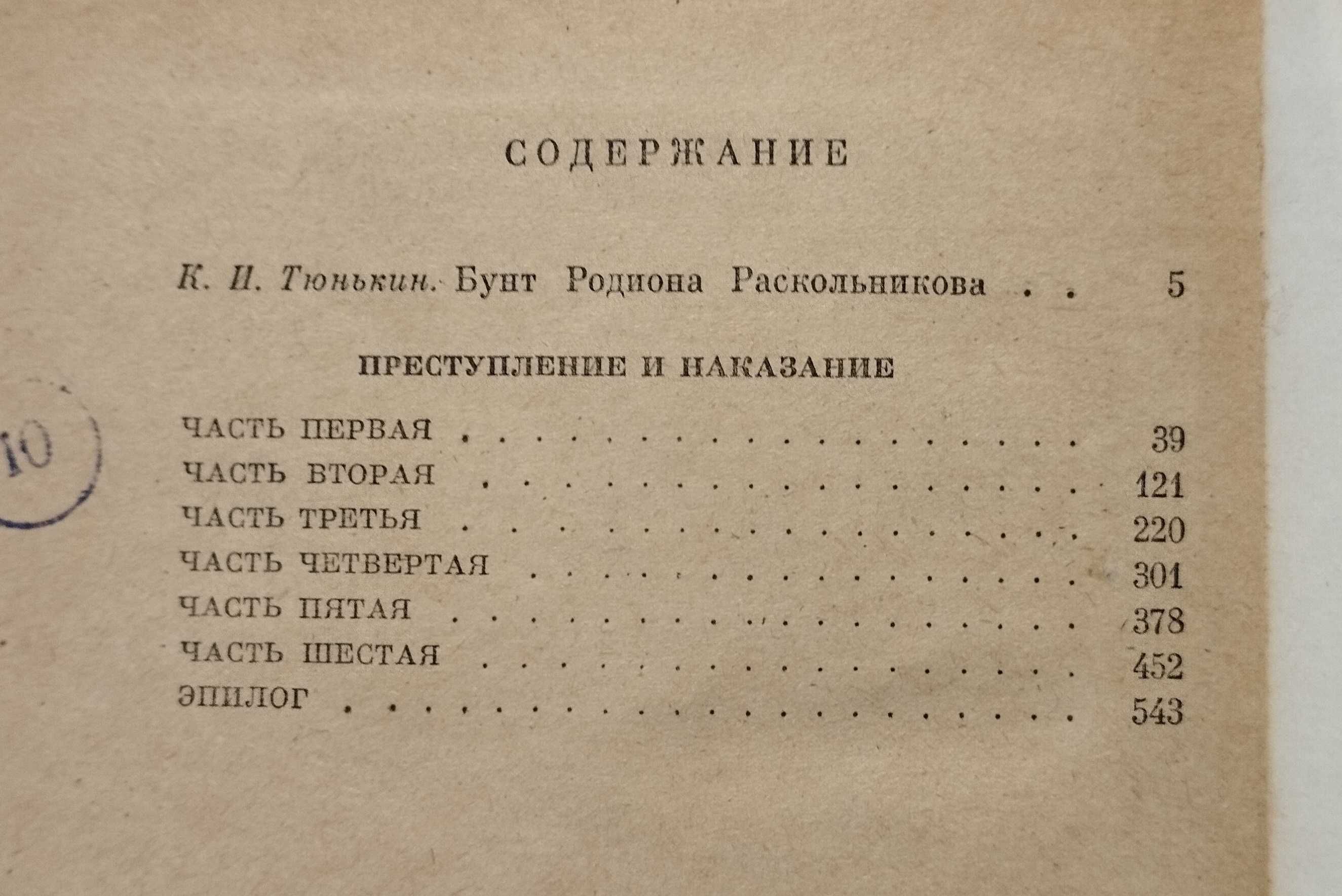 Преступление и наказание, Достоевский Ф.М.