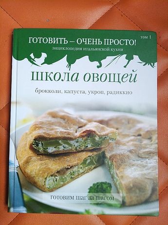 Кулинарная книга школа овощей