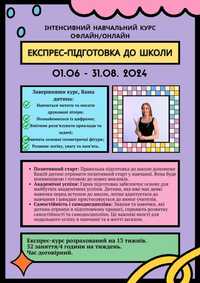 Підготовка до школи. Дошкільна підготовка. Дитячий розвиток.