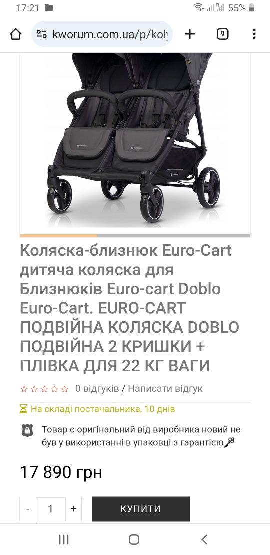 Коляска для двійні ewro Carter doblo