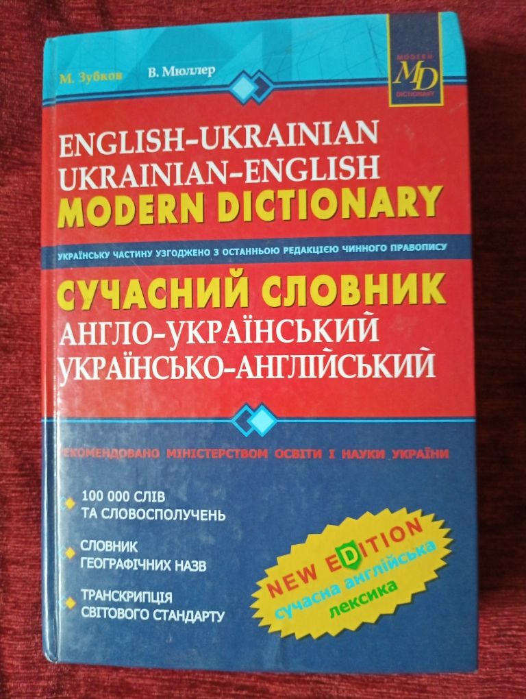 Підручники, англо-український словник