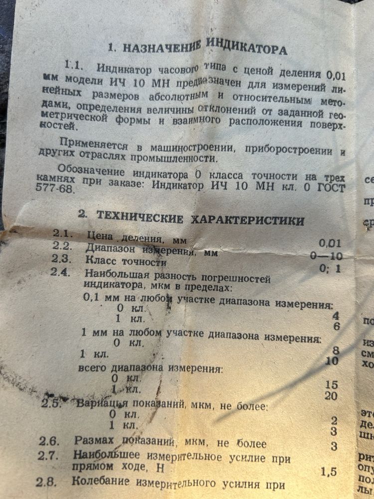 Индікатор часового типу