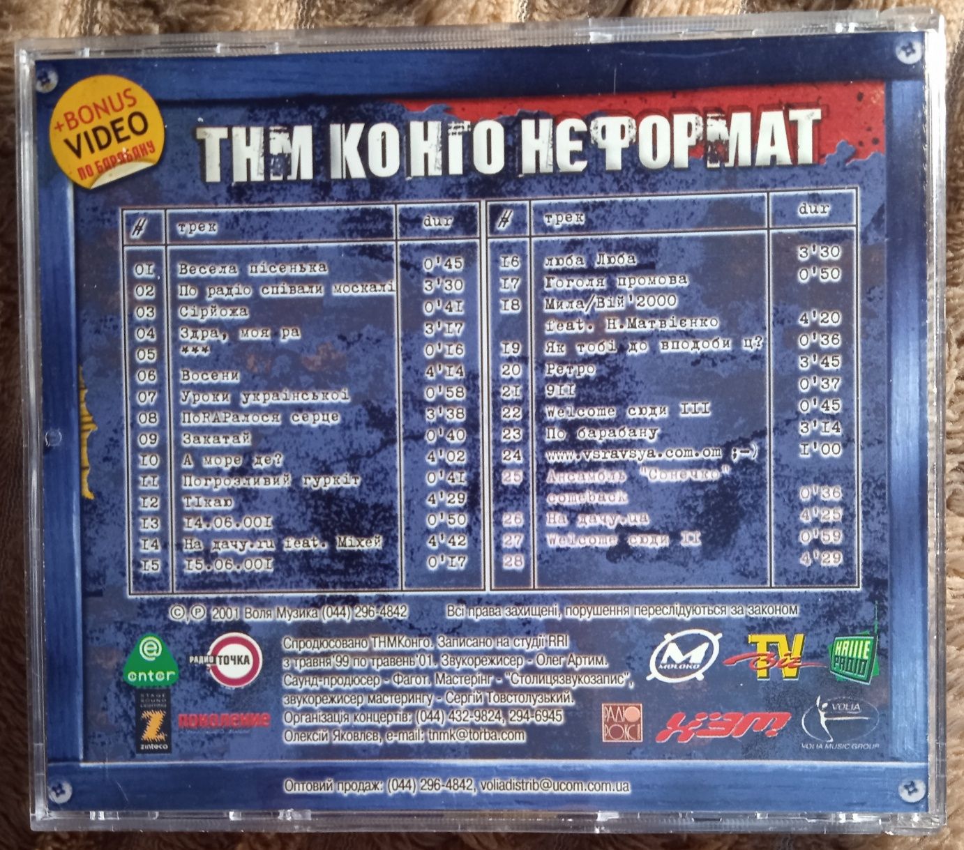 CD Танок на майдані Конго -Нєформат