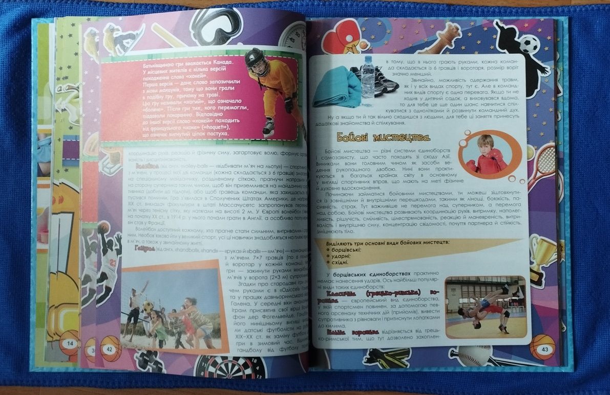 Книга Енциклопедія для хлопчиків