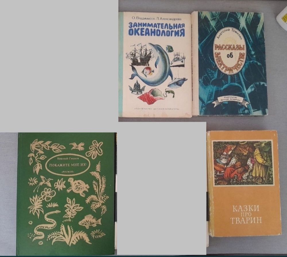 Дитячі книжки, видані в 50-80 рр, див. опис. ціни різні