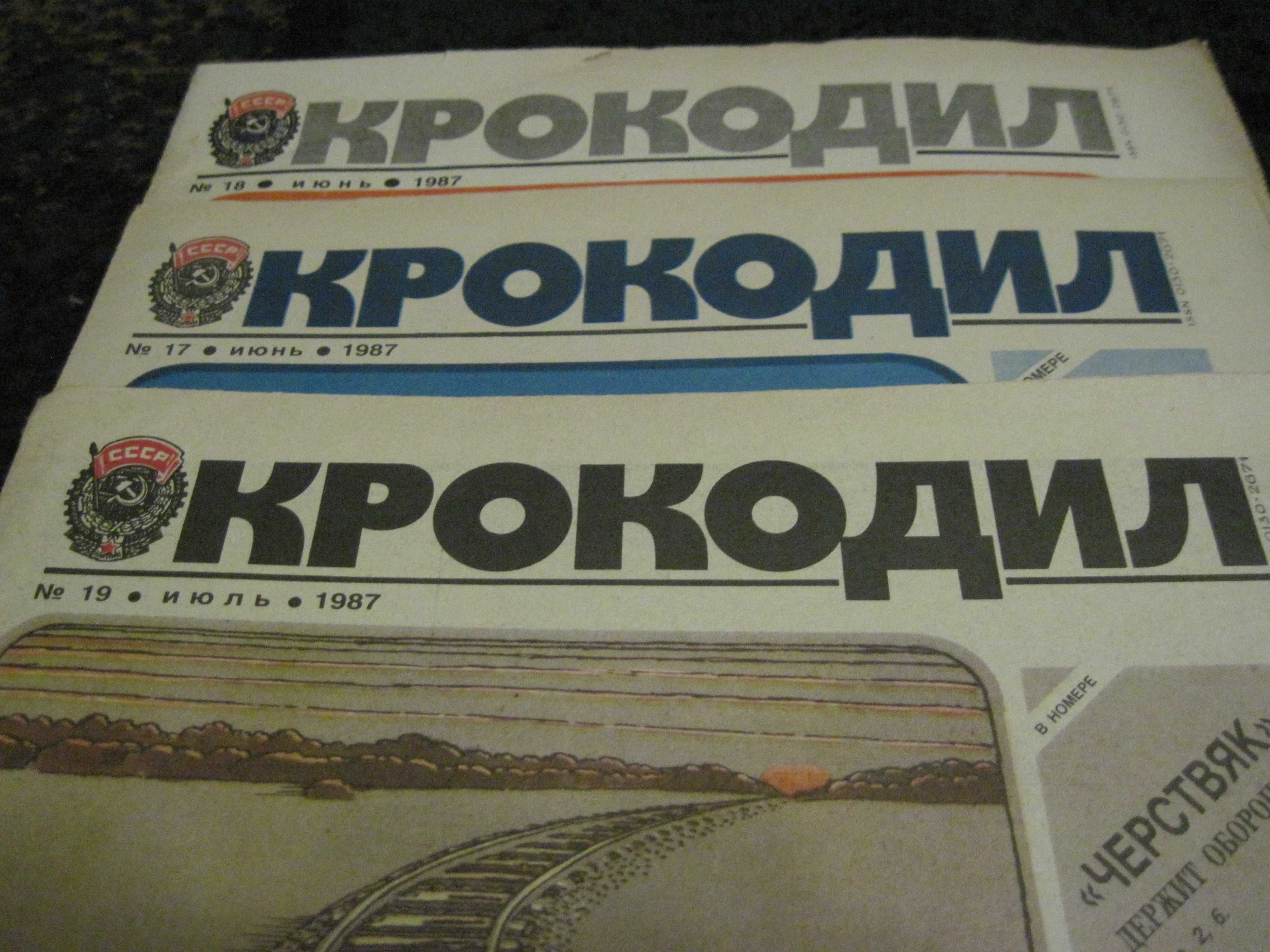 Журнал "Крокодил" ссср 60-80егод