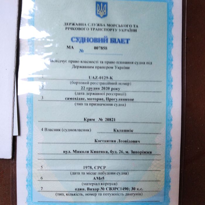 Моторная лодка"КРЫМ"