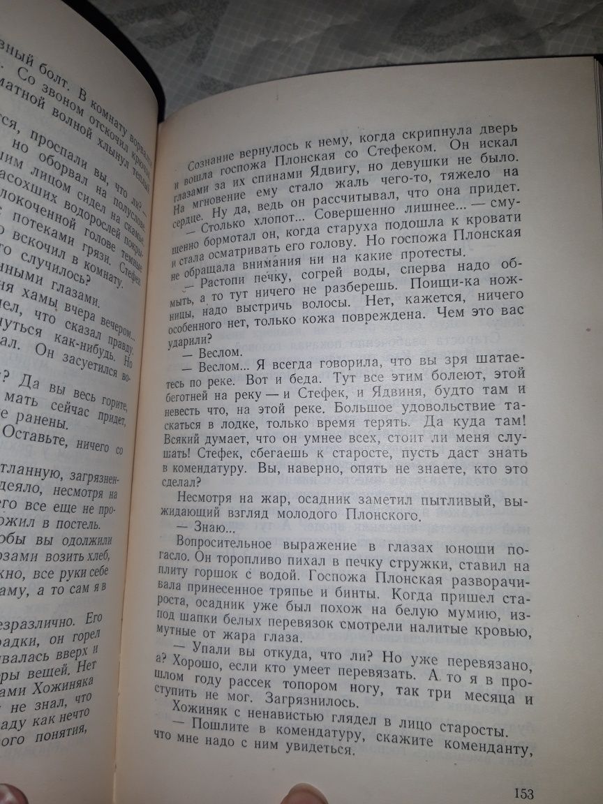 Ванда василевская 1954 собрание сочинений Том 3 СССР