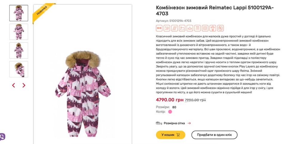 Комбінезони зимові Reima, розмір 98