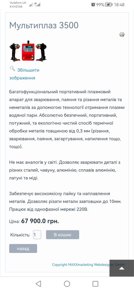 Сварка Multiplaz