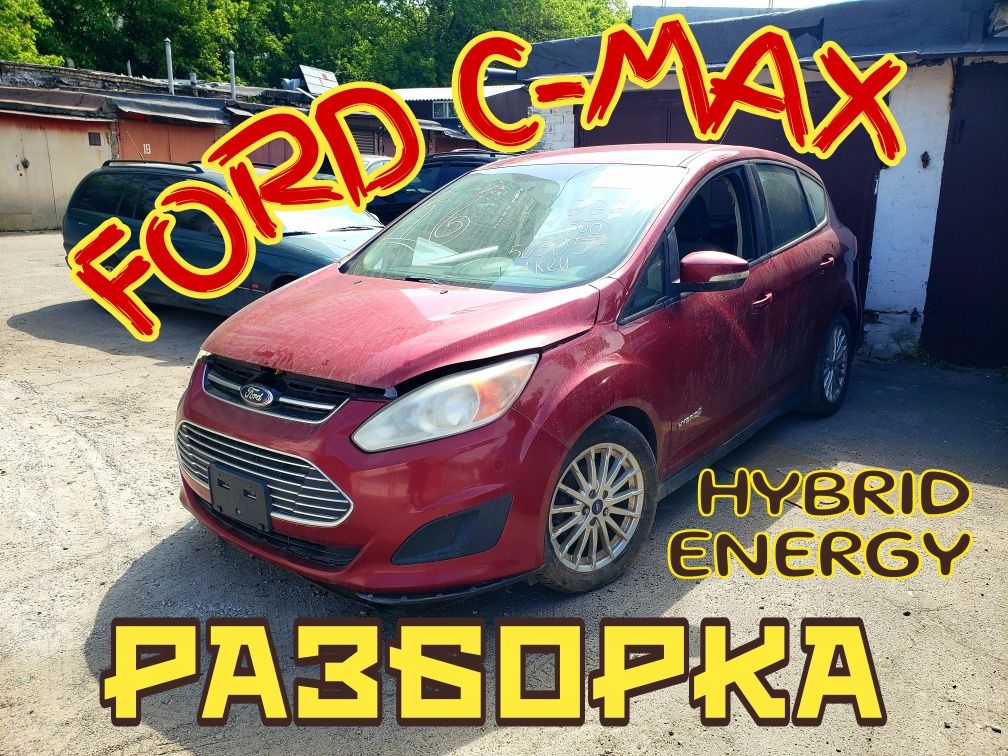 Ford C-Max Hybrid Energi USA Разборка Крило Крыло США Розборка Запчаст