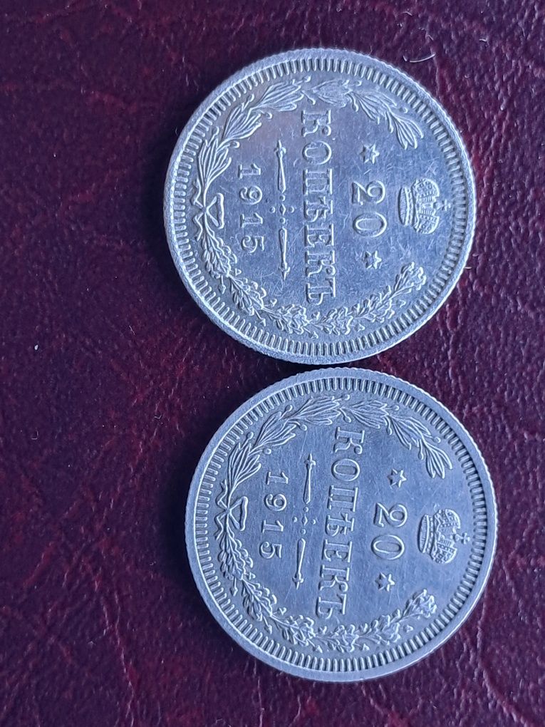 Срібні монети періода царської росії: 2монети 20к1915р
