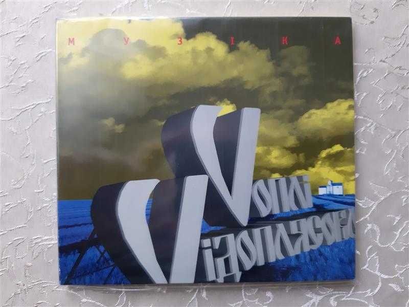 Компакт-диски.СД-диски.ВВ (Воплі Відоплясова)