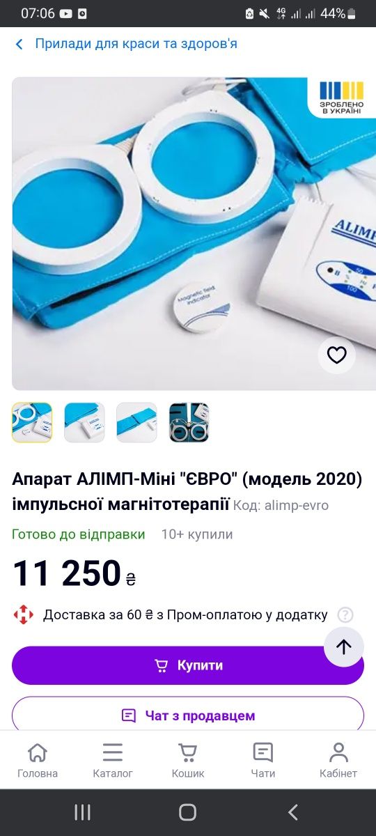 Продам магнитотерапию Магнитомед Алимп