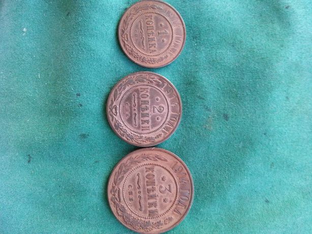 1коп\2коп \ 3 коп 1914 год \ XF \ Копплект \ Коллекционные монеты !!!
