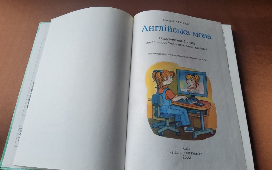 Підручник Англійська мова 3 клас  • Підручники з англійської мови