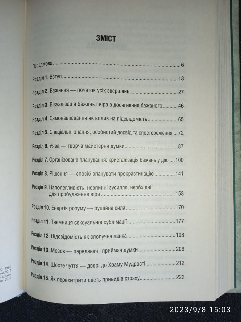 "Думай і багатій" Наполеон Гілл.